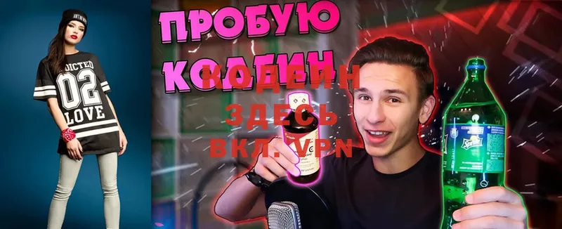 Кодеин Purple Drank  Северодвинск 